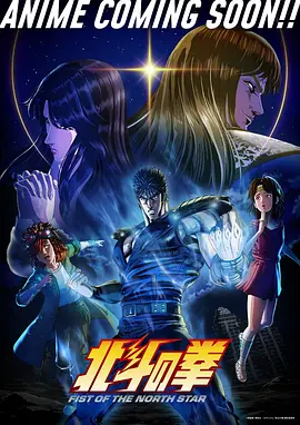 星斗纪元,动漫,2026